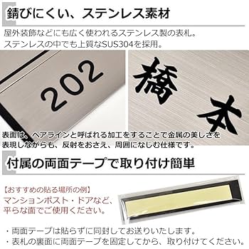 Amazon.co.jp: ステンレスヘアライン表札プレート・マンション
